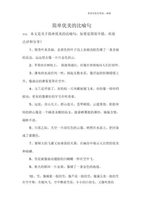 阳光照在叶子上续写比喻句