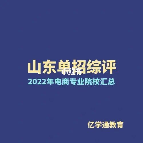 山东商务单招2022考哪几科