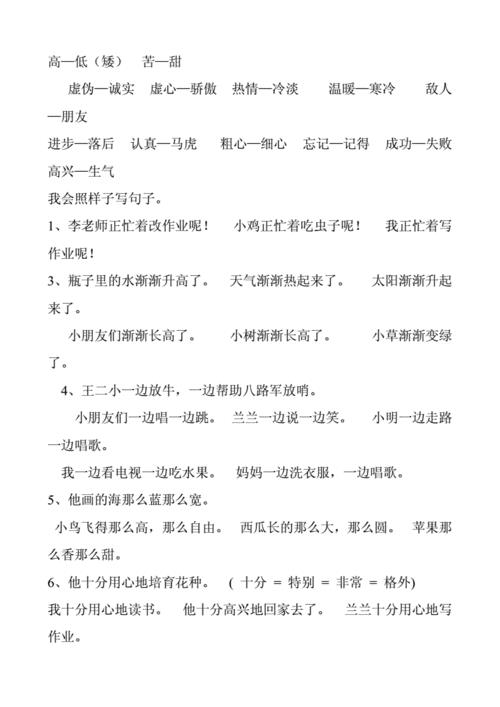 是造一个句子一年级