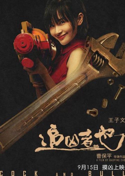 追凶者也王子文实战吗