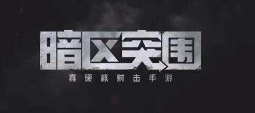 暗区突围手册为什么没有称号