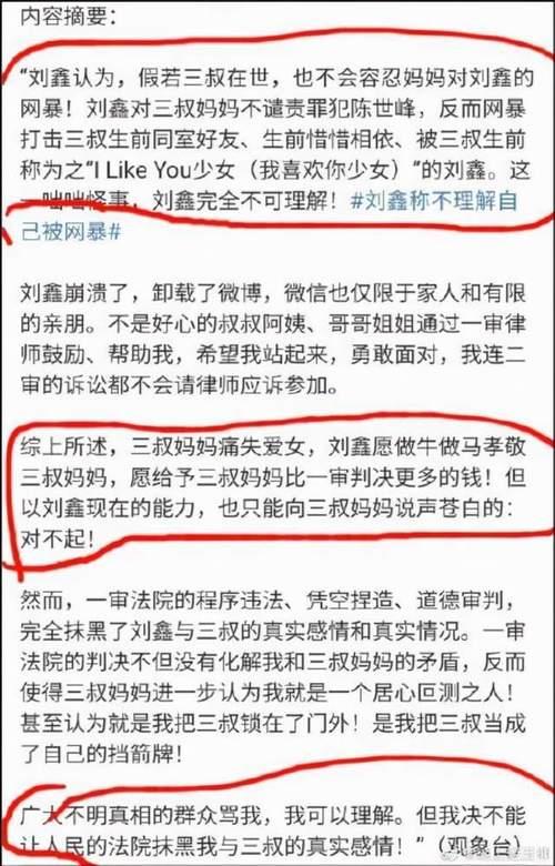 刘鑫的粉丝都是什么人