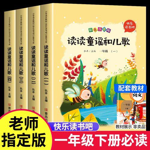 一年级语文阅读书目推荐