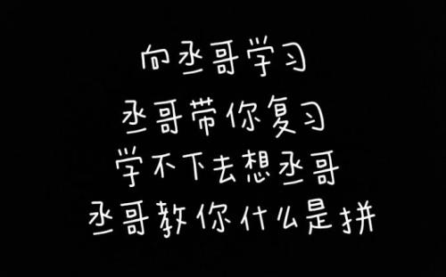 撒野小说蒋丞的字