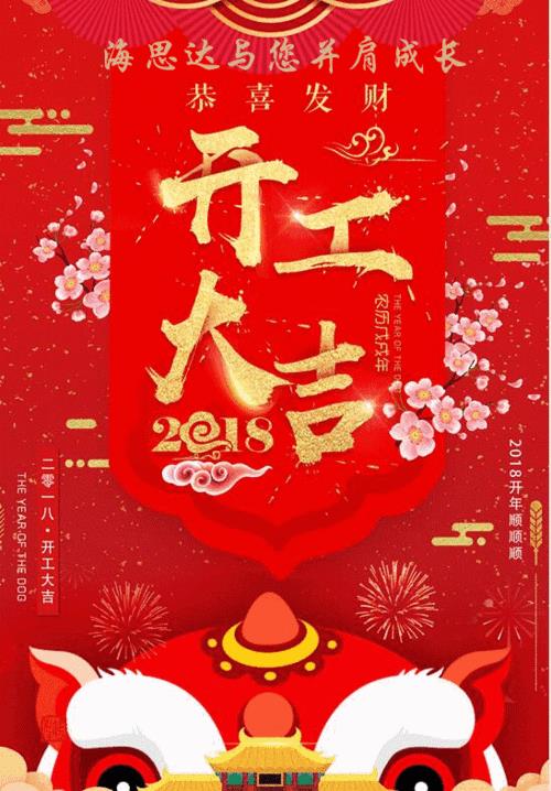 开工大吉顺口溜