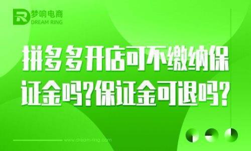 认领门店需要保证金吗