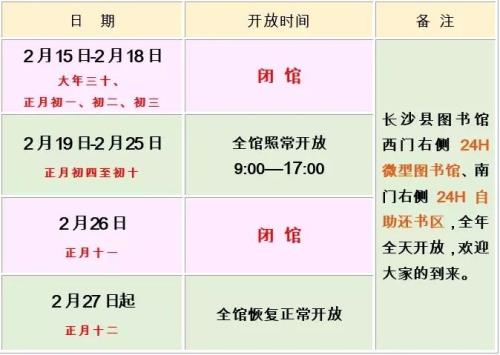 福建省图书馆开放时间2021
