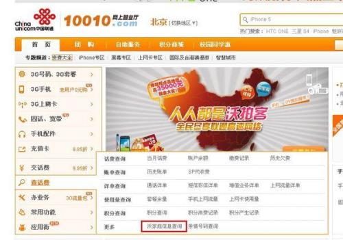 联通号码怎样查话费
