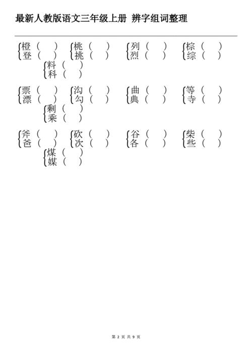 冬字组词