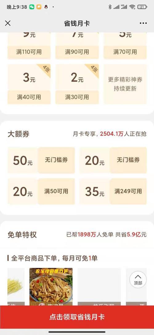 拼多多月卡金币怎么使用