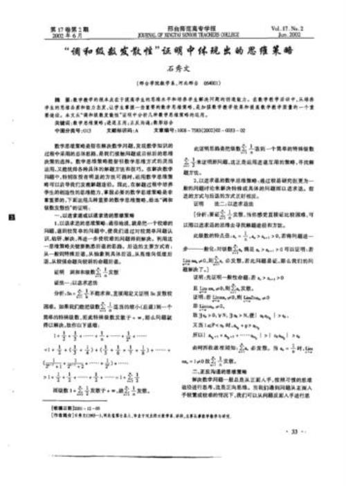 为什么调和级数发散