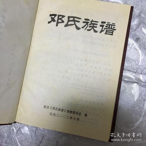 邓姓家谱辈分