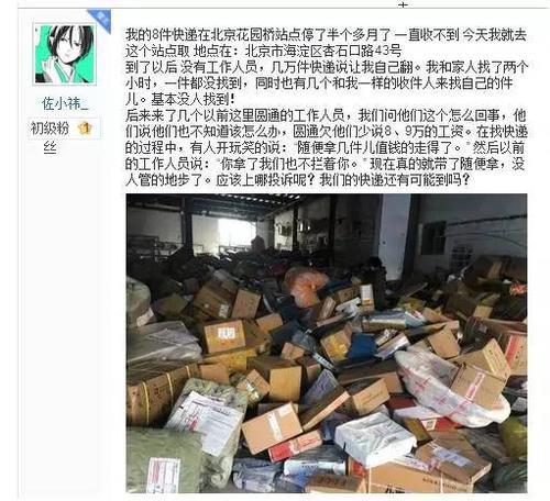 快递站点滞留是什么意思