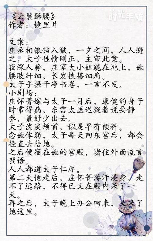 云鬓酥腰小说结局