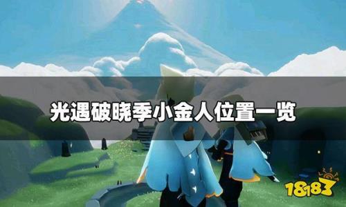 雪隐山小金人位置