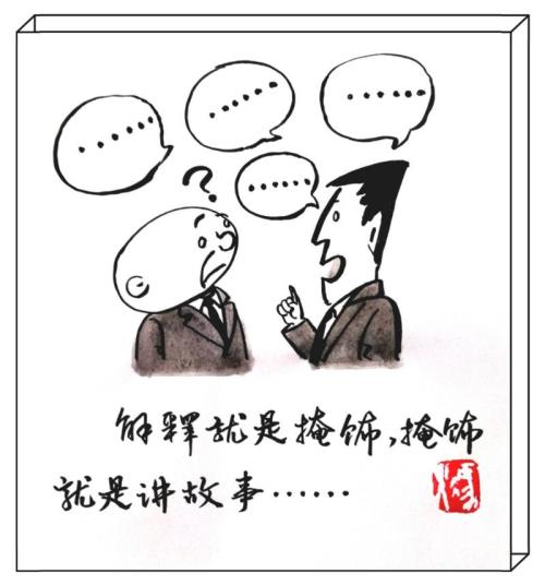 解释就是掩饰怎么幽默回复