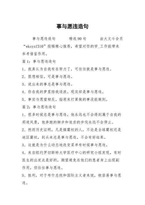 事与愿违的意思是什么
