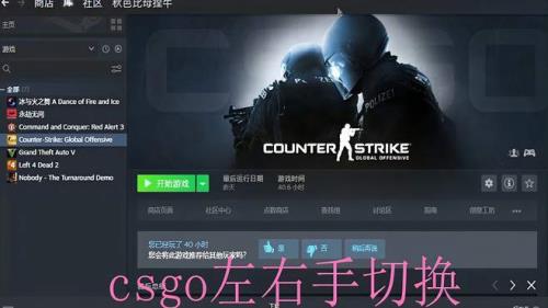 csgo左右手指令代码