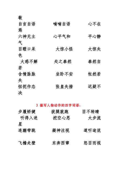 走什么走什么四字词语