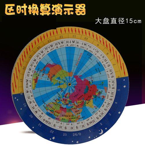 世界时区时间换算器