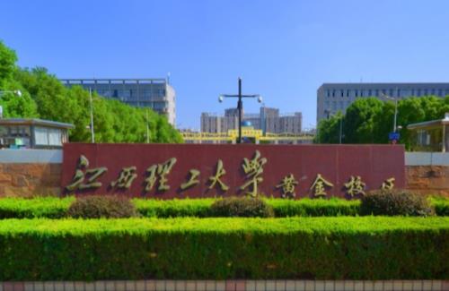 江西理工大学是几本啊