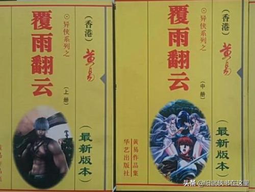 盛唐三部曲黄易版