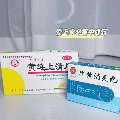 黄连上清片可以浇花吗