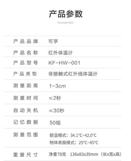 可孚体温枪显示err