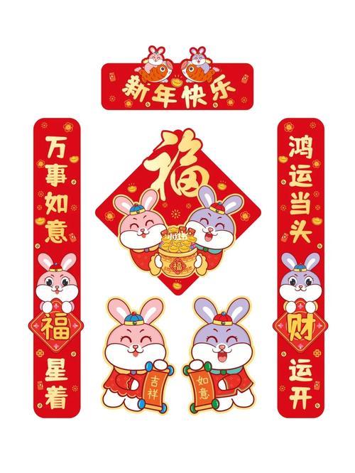 兔年春联2023新款米字
