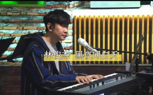黑夜问白天是情歌吗