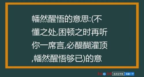 醍醐灌顶意思是什么