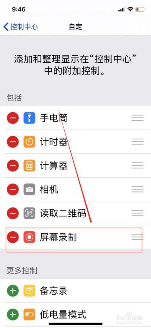 iPhoneX怎么录屏