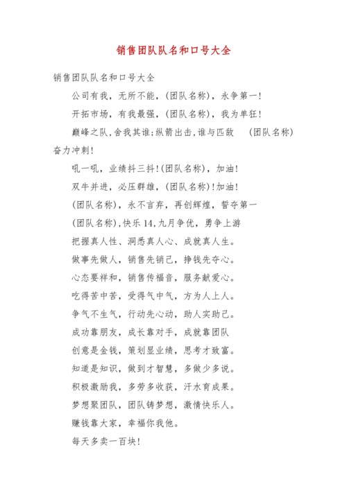 新年销售团队激励语