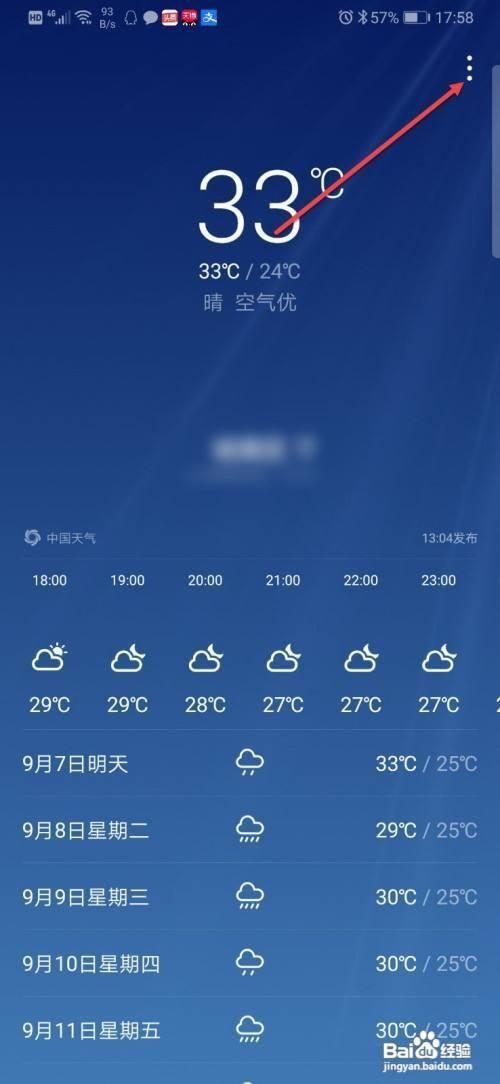华为荣耀60天气预报怎么弄透明