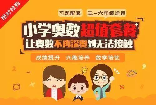 小学奥数网络课程哪个好