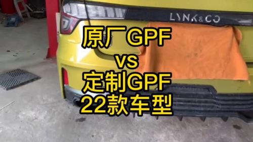 领克05去除gpf能提升多少动力