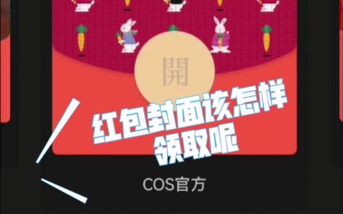 意外之财红包封面怎么获取