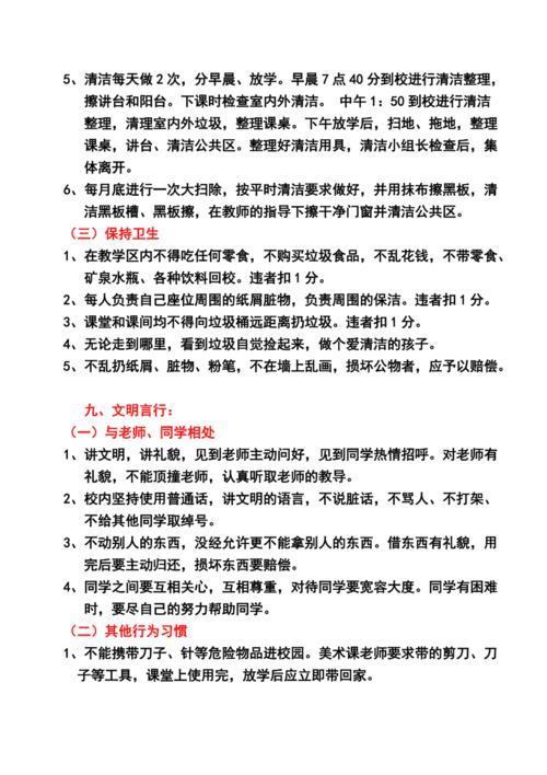 四年级班规的要素有那些