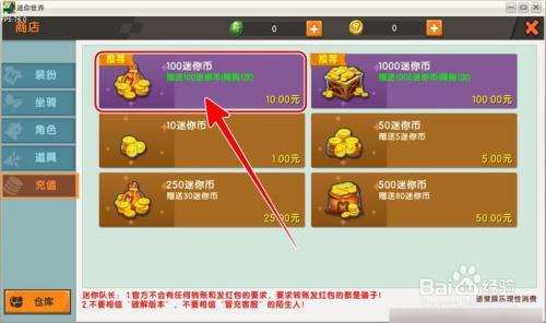 迷你世界新版本怎么获得迷你币