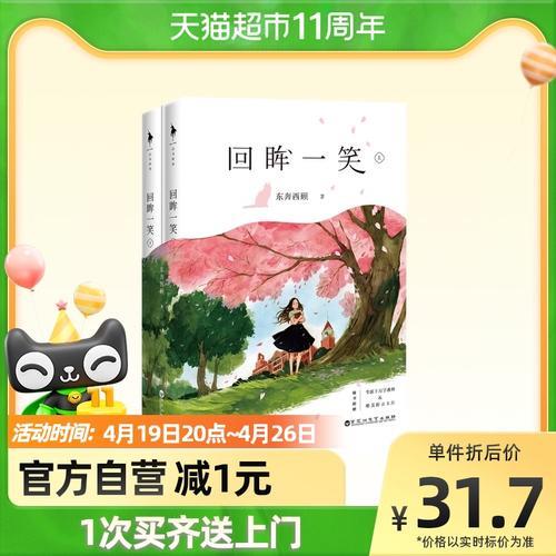 东奔西顾的哪篇小说最好看