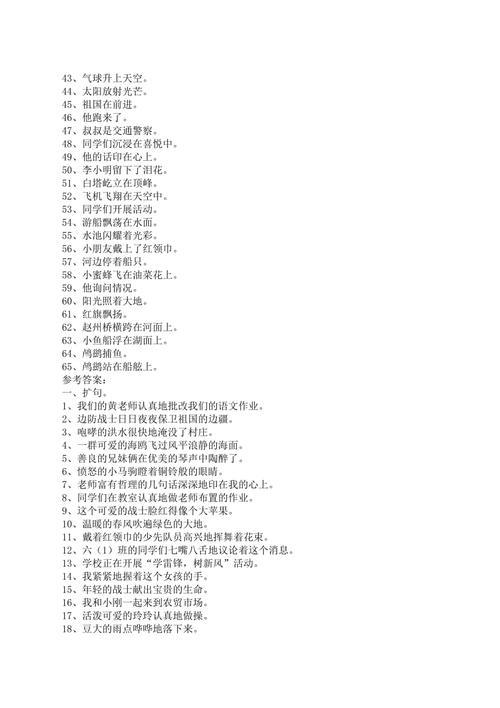他是谁呢扩句