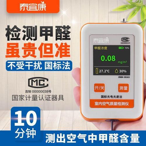 甲醛检测仪真的有用吗