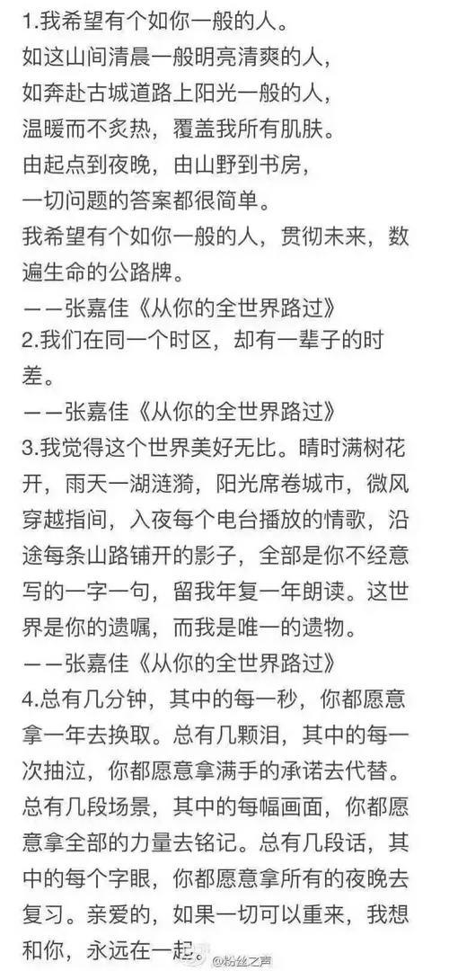张嘉佳十大催泪语录