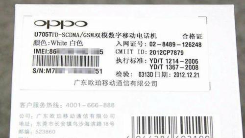 OPPO的手机型号怎么查