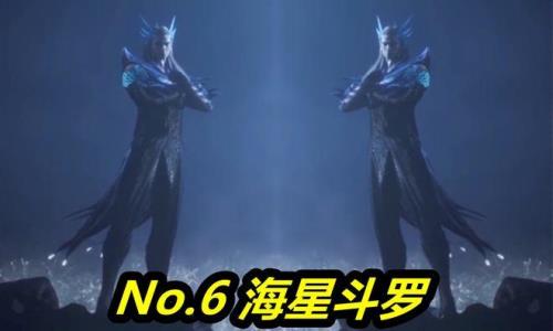 海神七圣柱守护斗罗排名