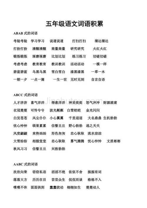 什么的脸蛋填词语abab