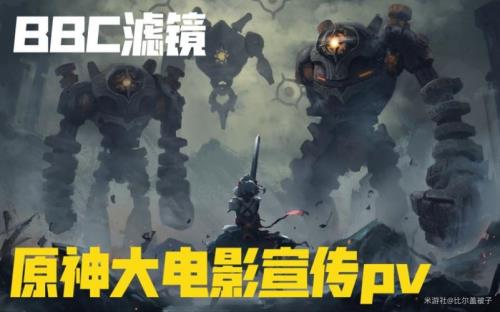 原神大电影什么时候上线