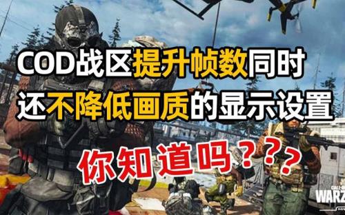 战区20如何显示帧数