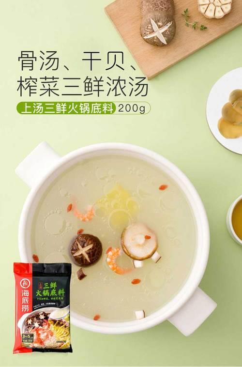 清汤火锅汤底做法