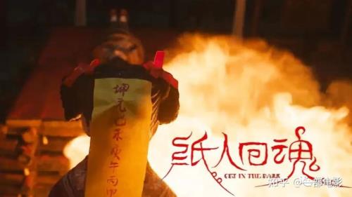 纸人回魂讲的什么
